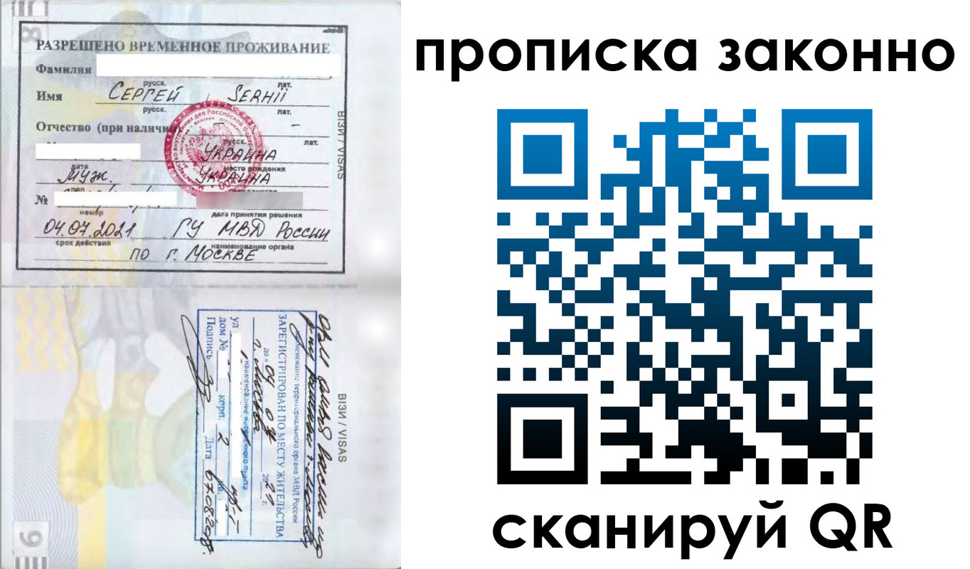 купить прописку в Казани