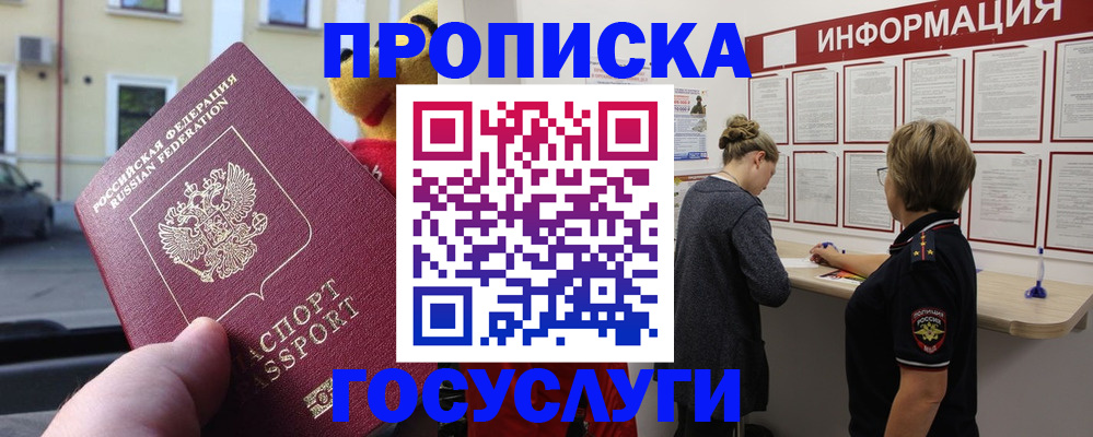 прописка для работы в Казани