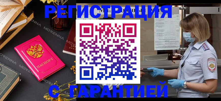 прописка регистрация в Казани