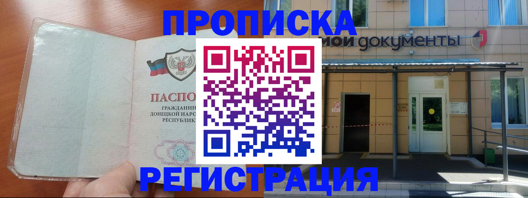 прописка гарантия в Казани