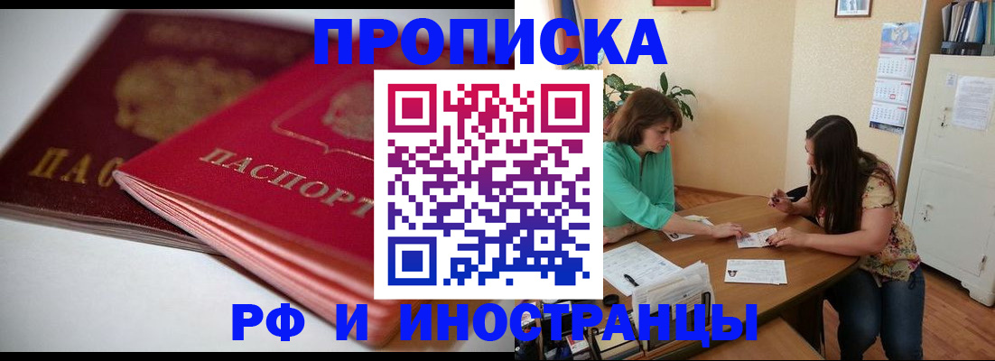 прописка от собственника в Казани
