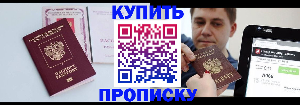 прописка в квартире в Казани