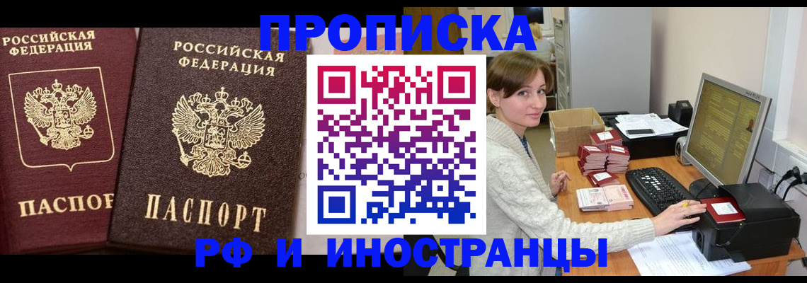 купить прописку в Казани